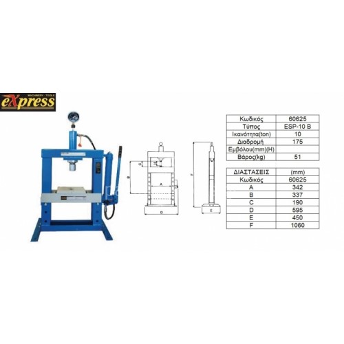 Πρέσα ESP-10 B Express 10 ton. 60625